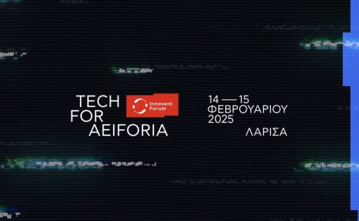 Το Πανεπιστήμιο Θεσσαλίας στην πρωτοπορία της Καινοτομίας και της  Τεχνολογίας
