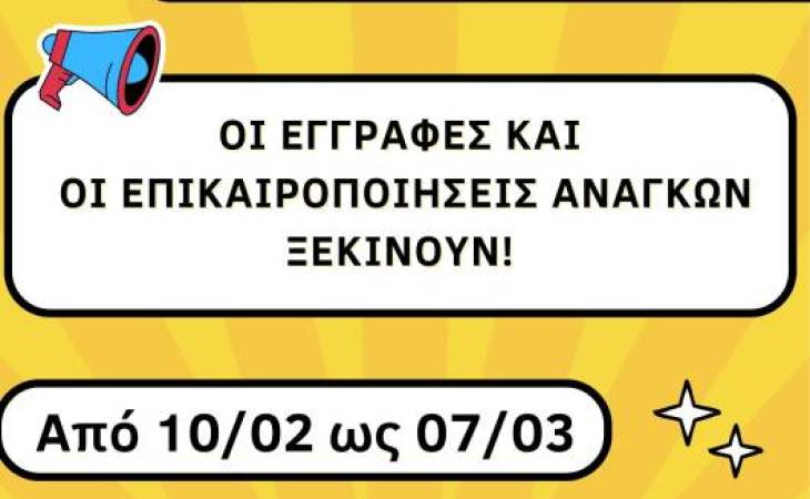 Έναρξη εγγραφών και επικαιροποίησης αναγκών των φοιτητών και φοιτητριών με αναπηρία ή/και ειδικές εκπαιδευτικές ανάγκες στη Μονάδα Ισότιμης Πρόσβασης