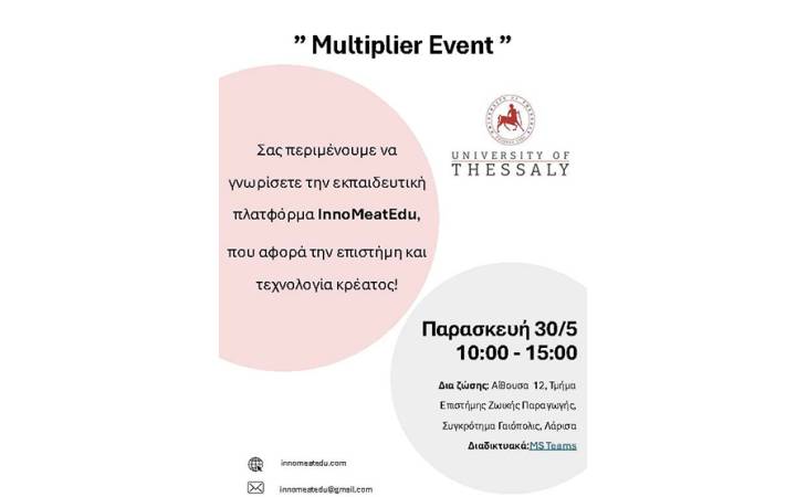 Πολλαπλασιαστική Εκδήλωση των αποτελεσμάτων (Multiplier Event)  του Έργου InnoMeatEdu