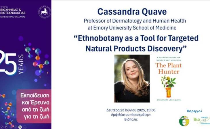 Πρόσκληση στην ομιλία της Καθηγήτριας Cassandra Quave