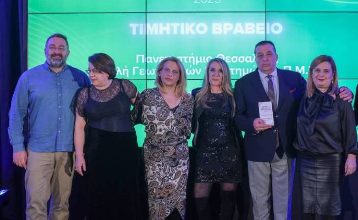 Τιμητική Βράβευση του Δ.Π.Μ.Σ. Εκπαίδευση για την Αειφορία και το Περιβάλλον του Π.Θ.