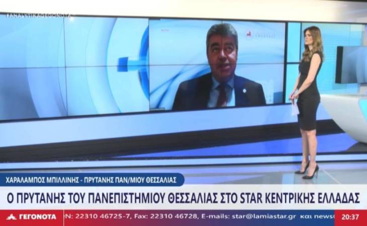 Ο πρύτανης του Πανεπιστημίου Θεσσαλίας, Καθηγητής Χαράλαμπος Μπιλλίνης στο Star (video)