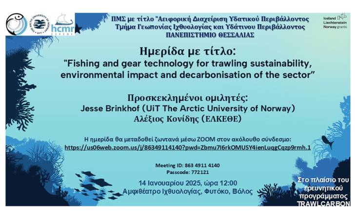 Ημερίδα "Fishing and Gear Τechnology for Trawling Sustainability, Environmental Impact and Decarbonization of the Sector"