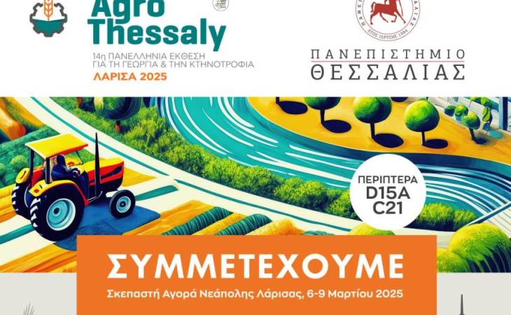 Συμμετοχή του Π.Θ. στην Έκθεση "AGROTHESSALY 2025"