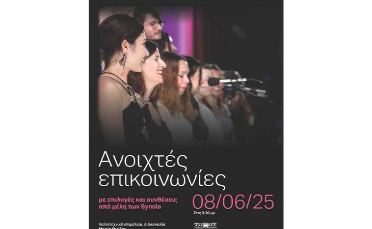 Τα Νέα των Μουσικών Συνόλων Πανεπιστημίου Θεσσαλίας (Synola)