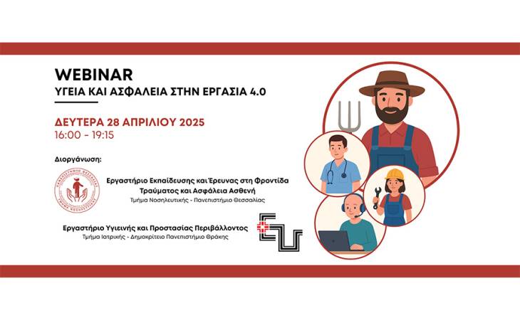Webinar: Υγεία και Ασφάλεια στην εργασία 4.0